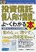 図解入門ビジネス 投資信託と個人向け国債がよーくわかる本