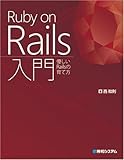○Ruby on Rails入門