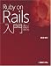 Ruby on Rails���硽ͥ����Rails�ΰ����