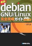 �ǿ�Debian GNU/Linux������ά������(ŷ�� ����)