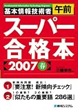 ��{���Z�p�ҌߑO�X�[�p�[���i�{�q2007�t�r
