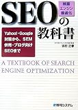 SEO�ָ������󥸥��Ŭ���פζ��ʽ�Yahoo!��Google�к����顢SEMʻ�ѡ��֥�������SEO�ޤ�