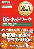 MCA���ȏ� OS�E�l�b�g���[�N(�����ԍ�:M10�]200)