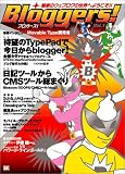 Bloggers(ブロガーズ)―魅惑のウェブログの世界へようこそ(高間 剛典/みらの/平田 大治/久井 亨/坂井 恵/河端 善博/加野瀬 未友/田口 和裕/増田 真樹/長野 弘子/橋本 大也)