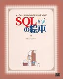 SQL�γ��ܡ��ǡ����١������ߤ�ߤ�狼��9�Ĥ���(����)