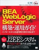 BEA WebLogic Server���ۡ����ѥ����� ( ��ƣ��ƥ��Υ������󥹳������ ) 
	���ʡ��� 4,200�̾�3��5���ְ����ȯ��