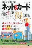 ネット&クレジットカード 驚きの!!!激得生活
