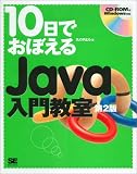 10���Ǥ��ܤ���Java���綵�� ��2��