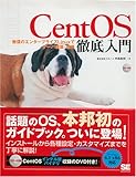 △CentOS徹底入門