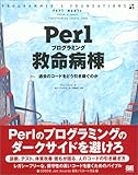 △Perl救命病棟