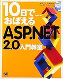10���ł��ڂ���ASP.NET 2.0 ���勳��
