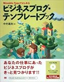 Movable Typeではじめる ビジネスブログ・テンプレートブ…