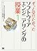 ずっと受けたかったソフトウェアエンジニアリングの授業(1)