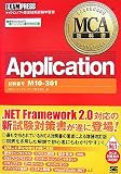 MCA���ȏ�Application(�����ԍ�:M10-301)