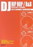 DJ基礎テクニック講座 【HIPHOP/R&B編】