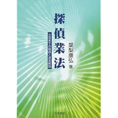 探偵業法