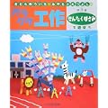 きむらゆういち・みやもとえつよしのガラクタ工作〈第3巻〉せんたくばさみで遊ぼう (きむらゆういち・みやもとえつよしのガラクタ工作 第 3巻) (0 クリップ) きむらゆういち・みやもとえつよしのガラクタ工作〈第3巻〉せんたくばさみで遊ぼう (きむらゆういち・みやもとえつよしのガラクタ工作 第 3巻) (0 クリップ)