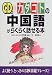 CD付 カタコトの中国語がらくらく話せる本