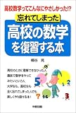 ○高校の数学を復習する本