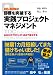 岸良 裕司: CD‐ROM付 目標を突破する 実践プロジェクトマネジメント