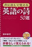 声に出して覚える英語の詩50選