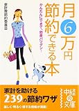 月6万円 節約できる本