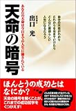 天命の暗号