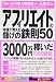 �A�t�B���G�C�g�̐_�l��������ׂ��̓S��50