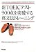 �VTOEIC�e�X�g900�_��˔j����p���@�g���[�j���O