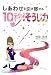 舛田 光洋: しあわせを引き寄せる10秒 ! そうじ力