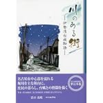 川のある街 伊勢湾台風物語