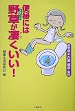 便秘には野草(天然ハーブ)が凄くいい!
