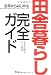児嶋 和久: 定年からはじめる田舎暮らし完全ガイド