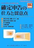 チェックポイント方式による確定申告の仕方と留意点―平成17年分所得税