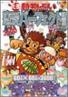元祖・動物占い恋愛パーフェクト講座―マスコット心理学