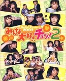 ƣ������ Hello!Project2002 �ߤ���繥���������! 2 - ��Ť��ꥢ��Х�