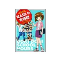せんせいのお時間 TVアニメメモリアルブック (バンブームック)