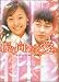 振り向けば愛 (上)