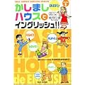 かしましハウスでイングリッシュ!!〈VOLUME1〉英語レベル初級~中級 (竹書房イングリッシュ・コミックス) (0 クリップ) かしましハウスでイングリッシュ!!〈VOLUME1〉英語レベル初級~中級 (竹書房イングリッシュ・コミックス) (0 クリップ)
