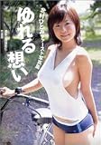 北村ひとみ写真集「ゆれる想い」