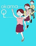オカマだけどOLやってます。
