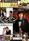 韓国ドラマスターLIVE (Vol.11)