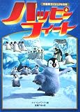 ハッピーフィート