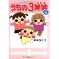 うちの3姉妹 しょの1 (SUKUPARA SELECTION) (0 クリップ)