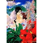 さらわれた花嫁と危険なハネムーン  仮題 (ラヴァーズ文庫)