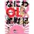 なにわOL奮戦記 2 (バンブー・コミックス)