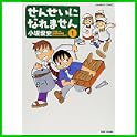 せんせいになれません (バンブー・コミックス) (0 クリップ)