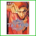 TATTOO魔性の闘牌 全 2 巻