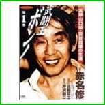 武闘王ボンノ 全 4 巻