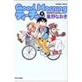 Good Morningティーチャー 1 (バンブー・コミックス) (0 クリップ)